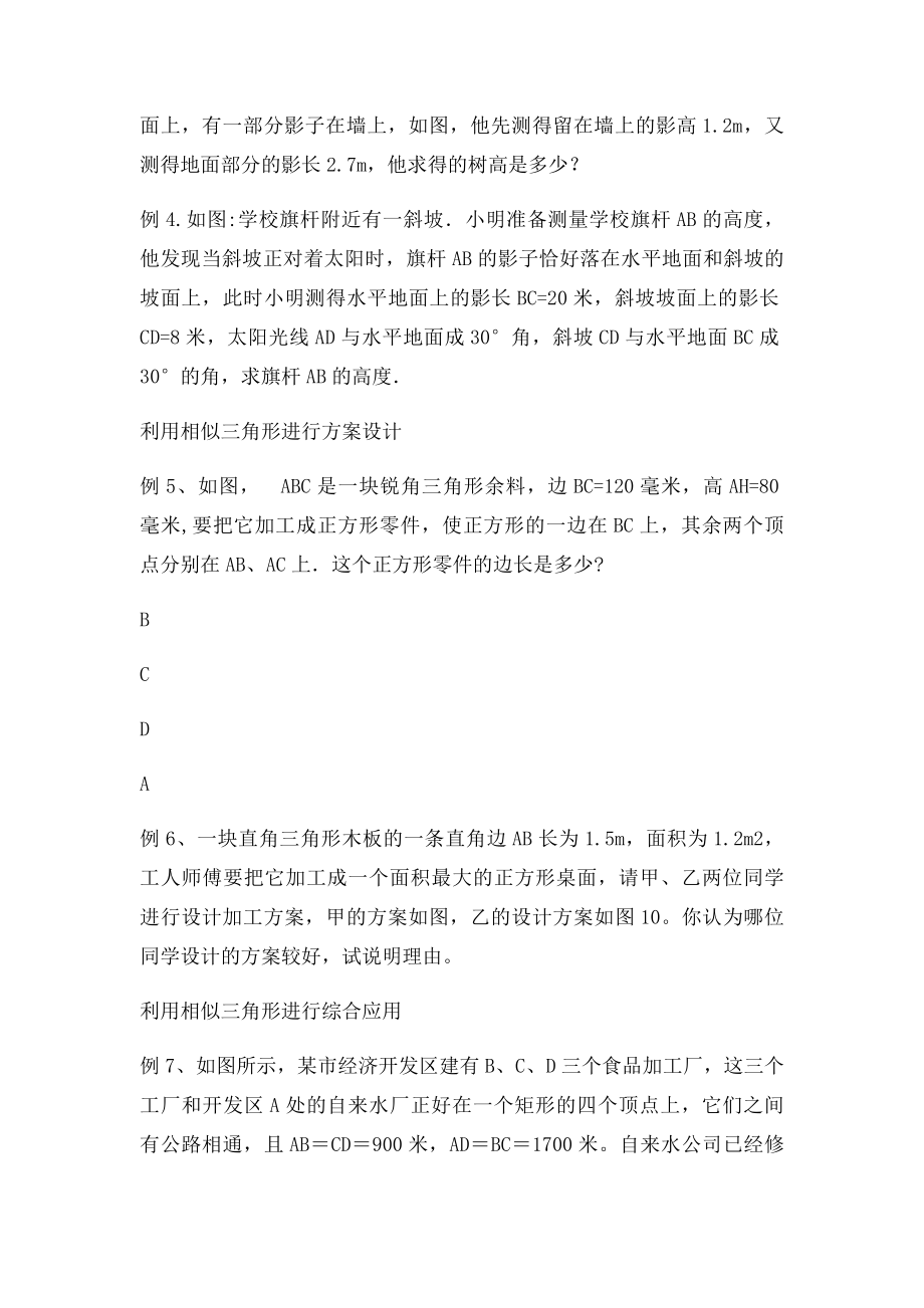 相似三角形与实际应用.docx_第2页