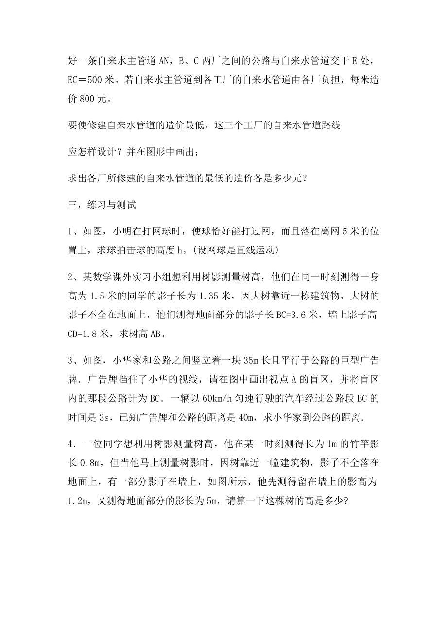 相似三角形与实际应用.docx_第3页