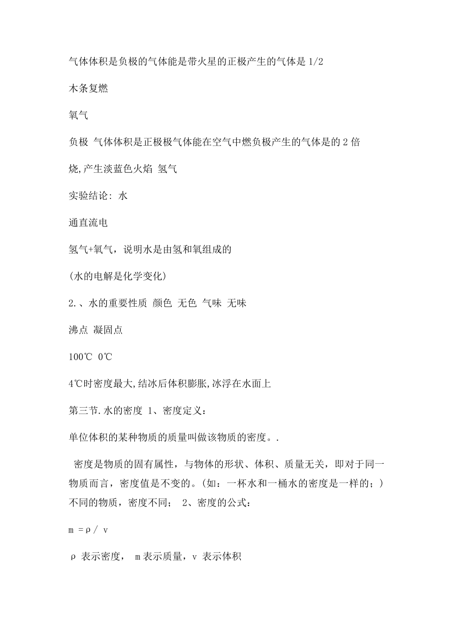 浙教初中科学知识点总结(1).docx_第2页