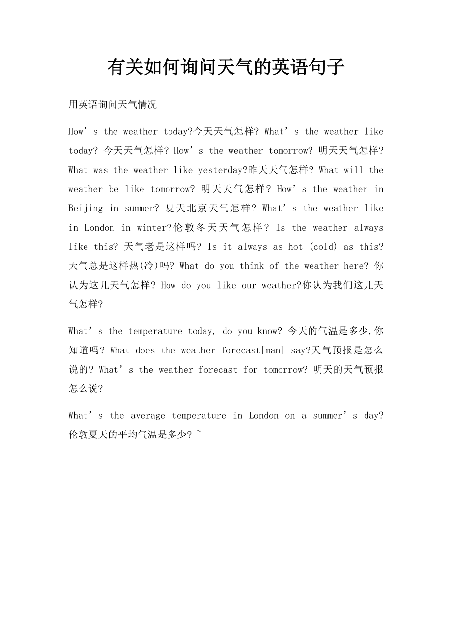 有关如何询问天气的英语句子.docx_第1页