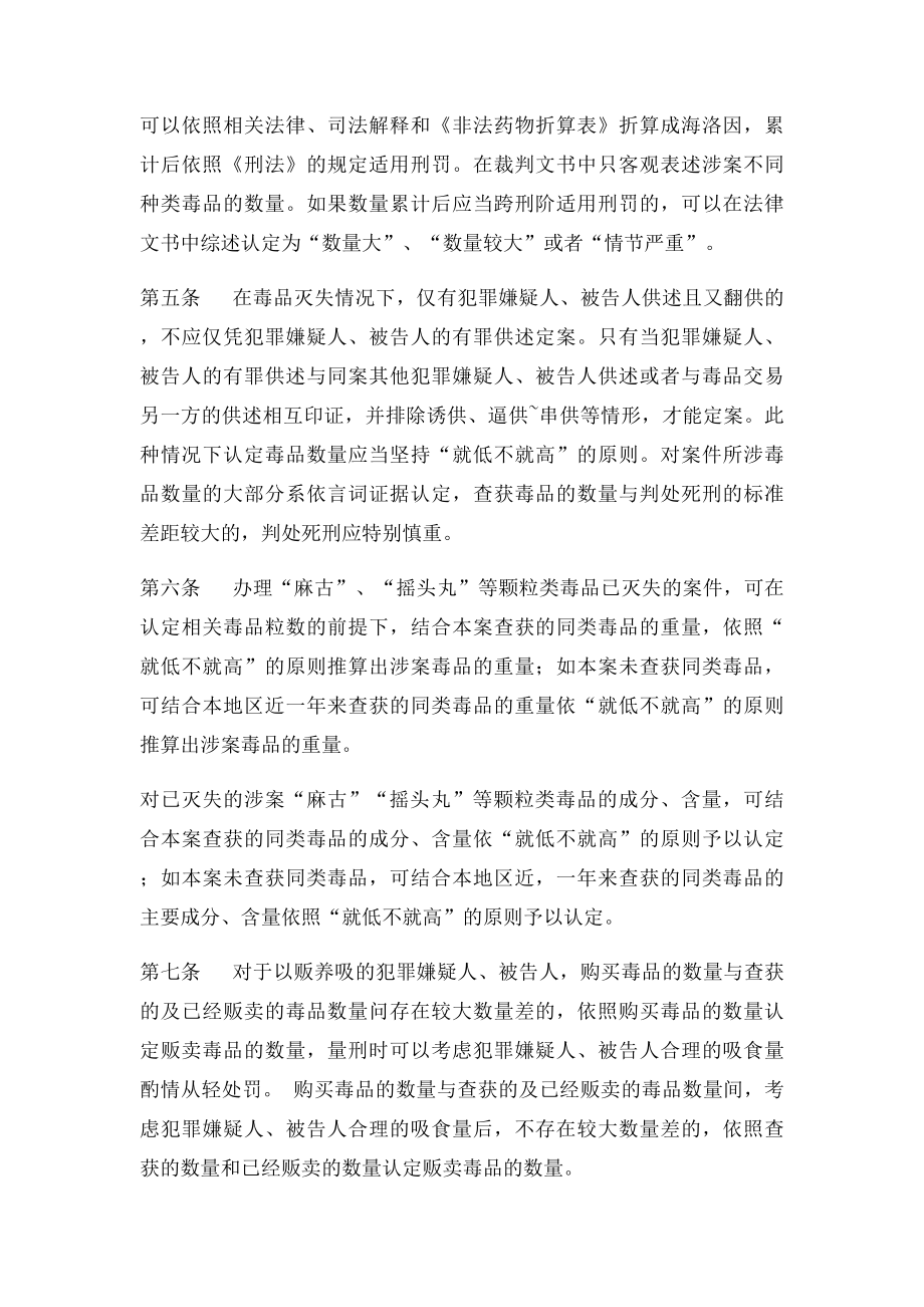 江苏关于办理毒品犯罪案件的意见.docx_第2页