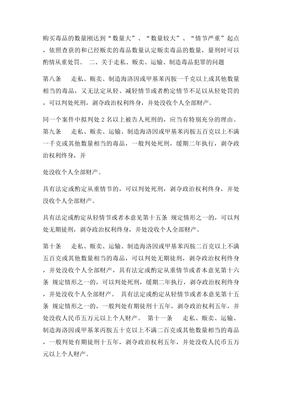 江苏关于办理毒品犯罪案件的意见.docx_第3页