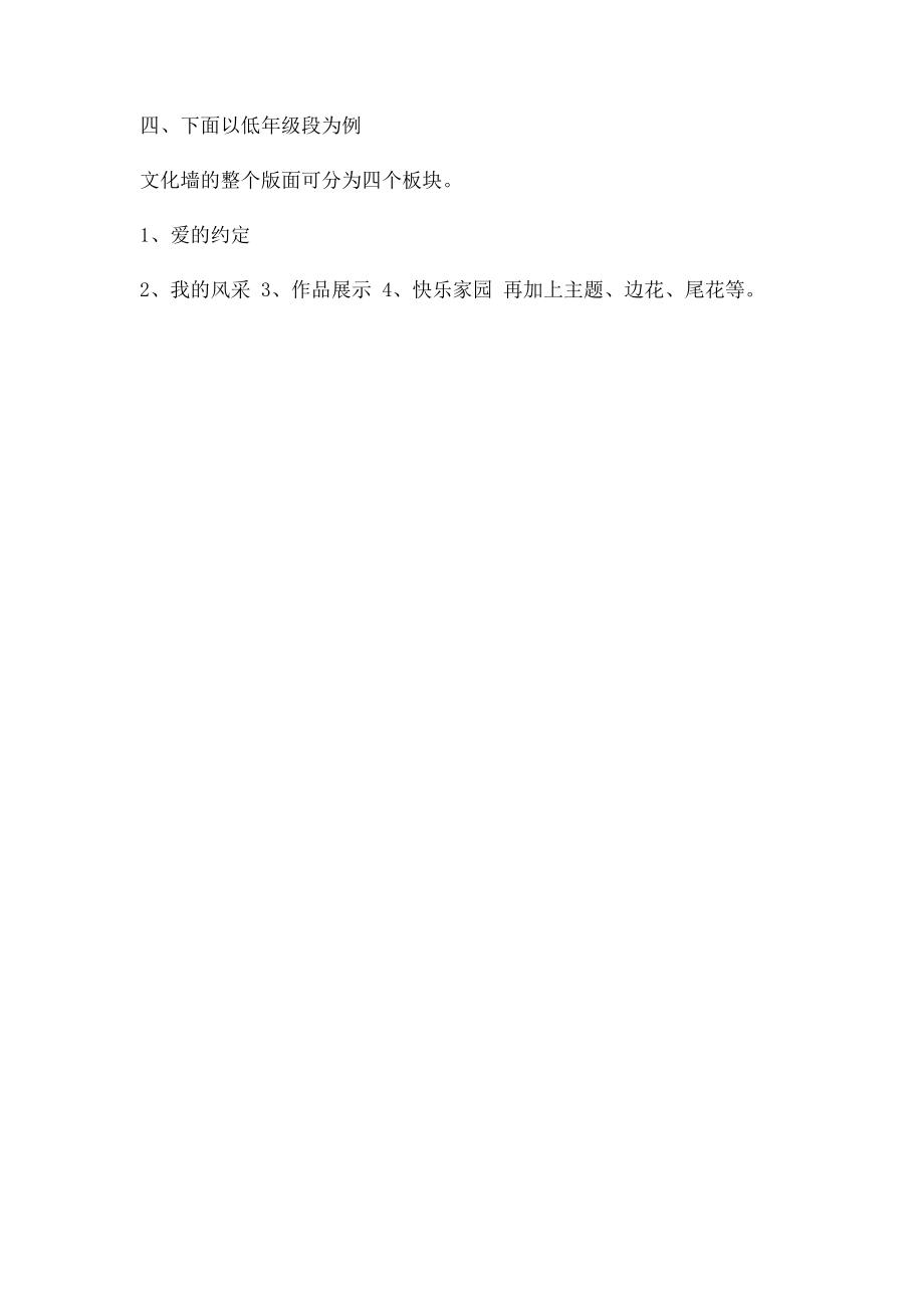 班级文化墙设计方案稿.docx_第2页