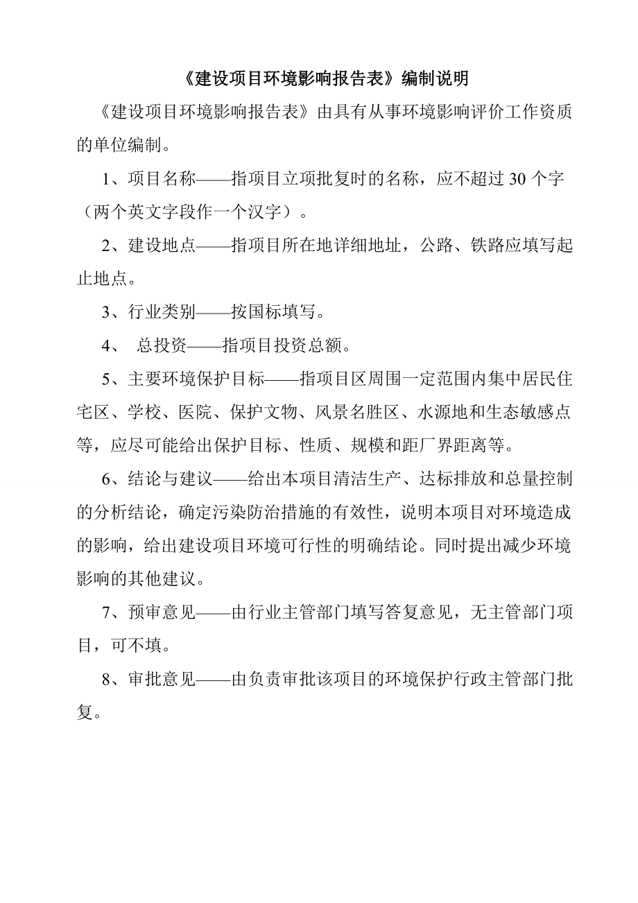 忠宏管业塑料制品材料技术研发中心项目环境影响评价报告全本.doc_第2页