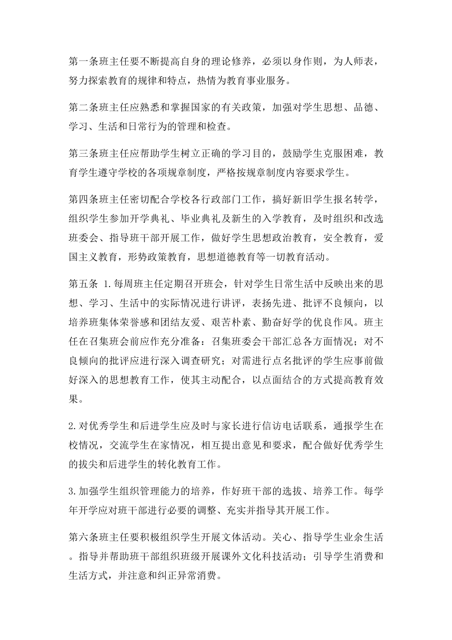 班主任任职条件及工作职责.docx_第2页