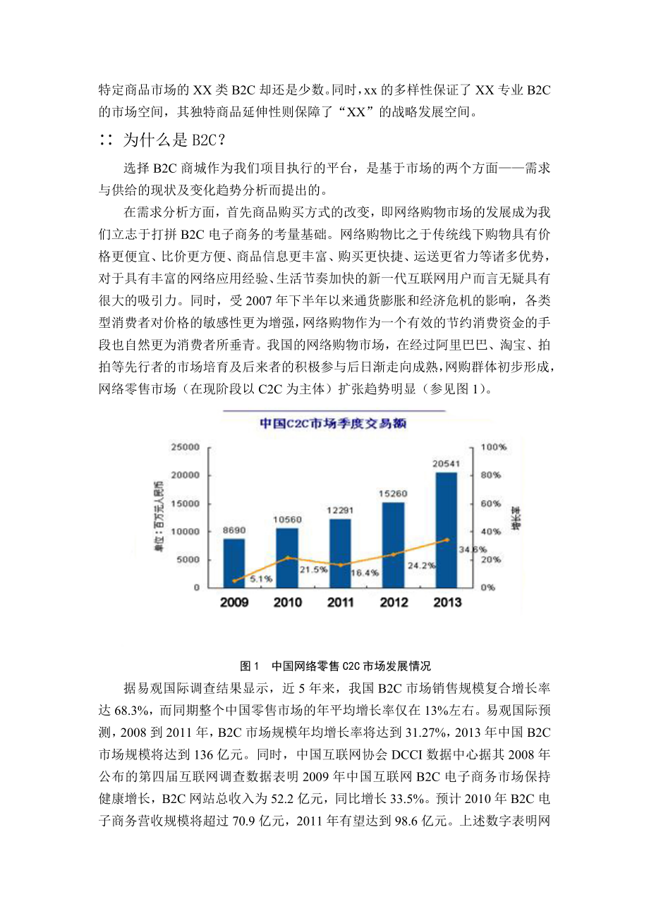 b2c项目商业计划书.doc_第3页