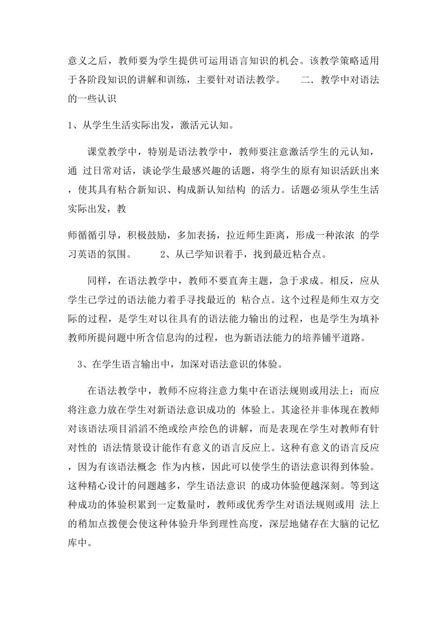 浅谈初中英语语法教学的基本策略.docx_第2页