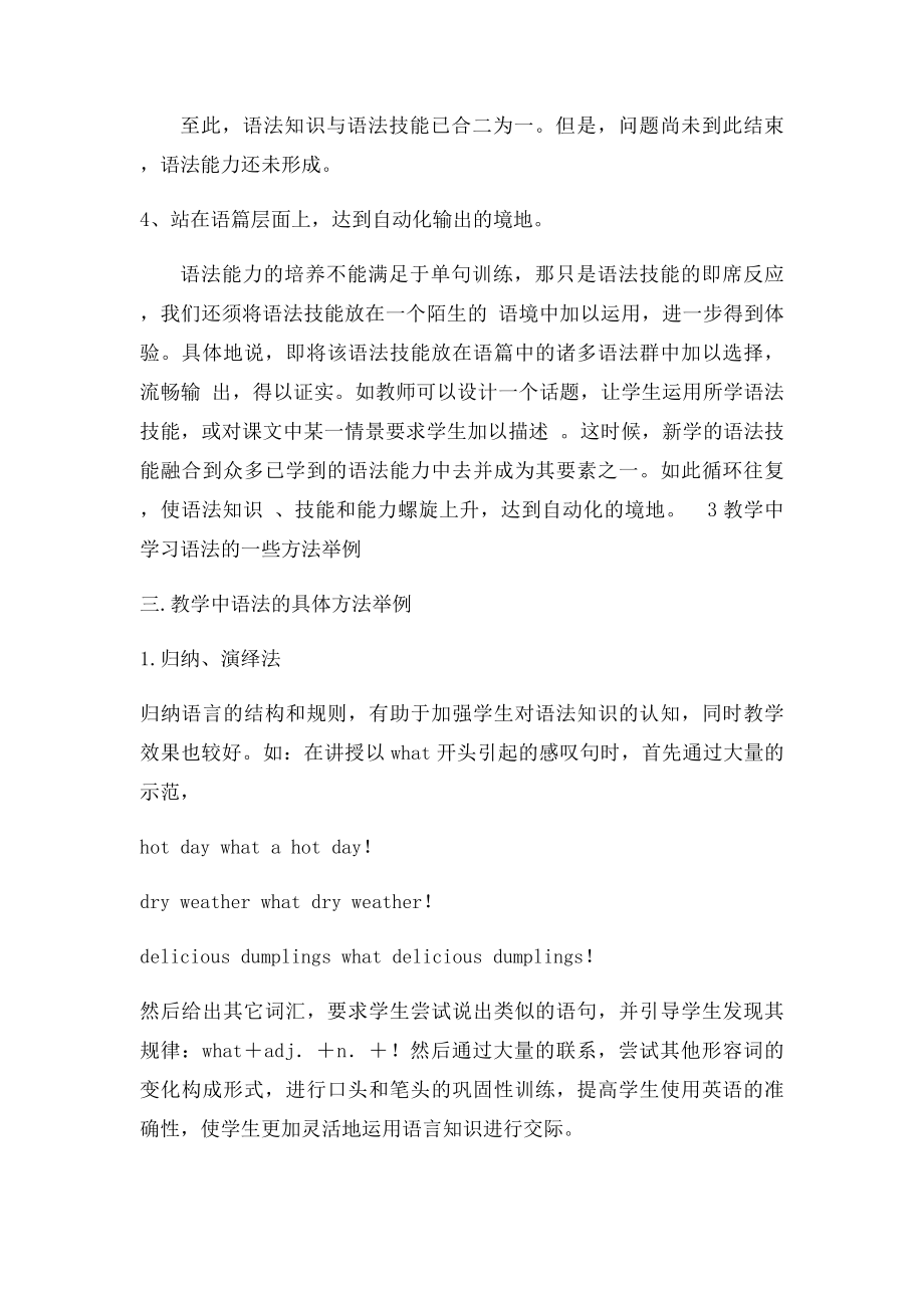 浅谈初中英语语法教学的基本策略.docx_第3页