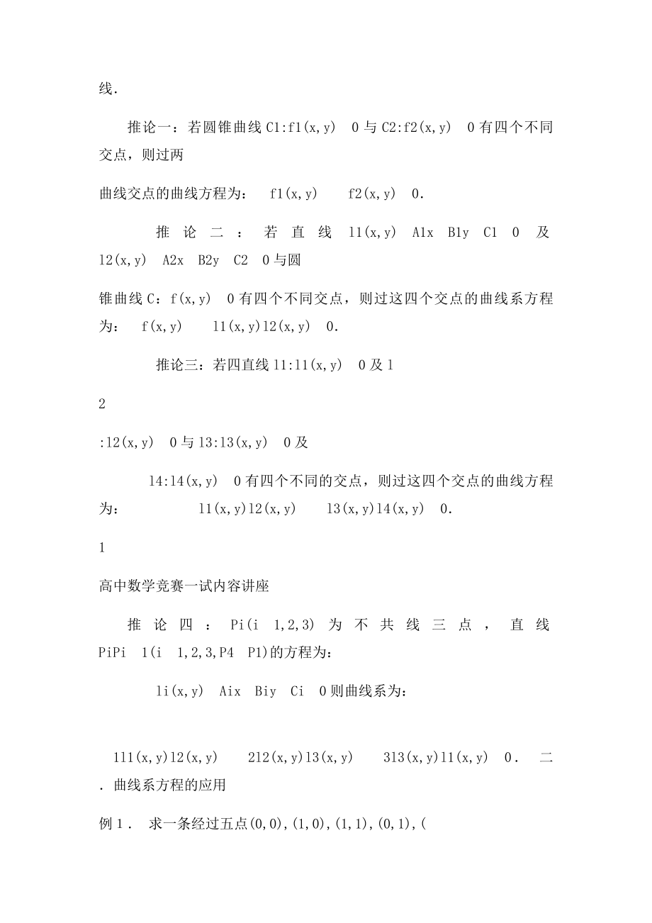 曲线系方程及应用.docx_第2页