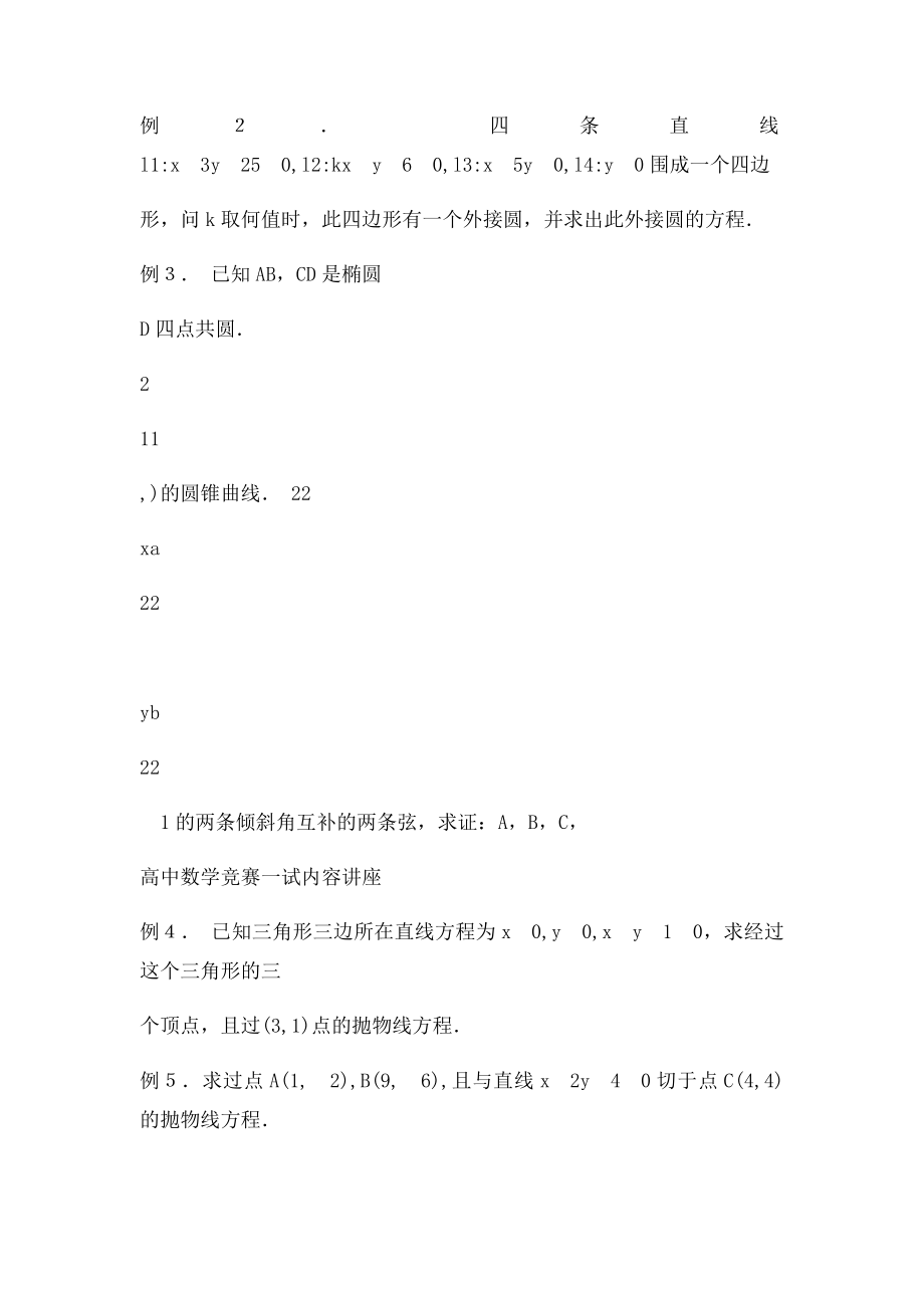 曲线系方程及应用.docx_第3页