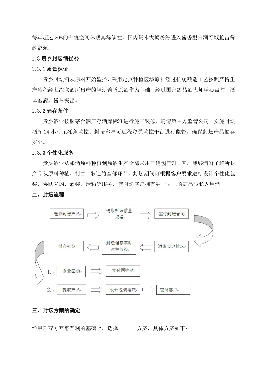 基酒委托封坛合同.doc_第2页