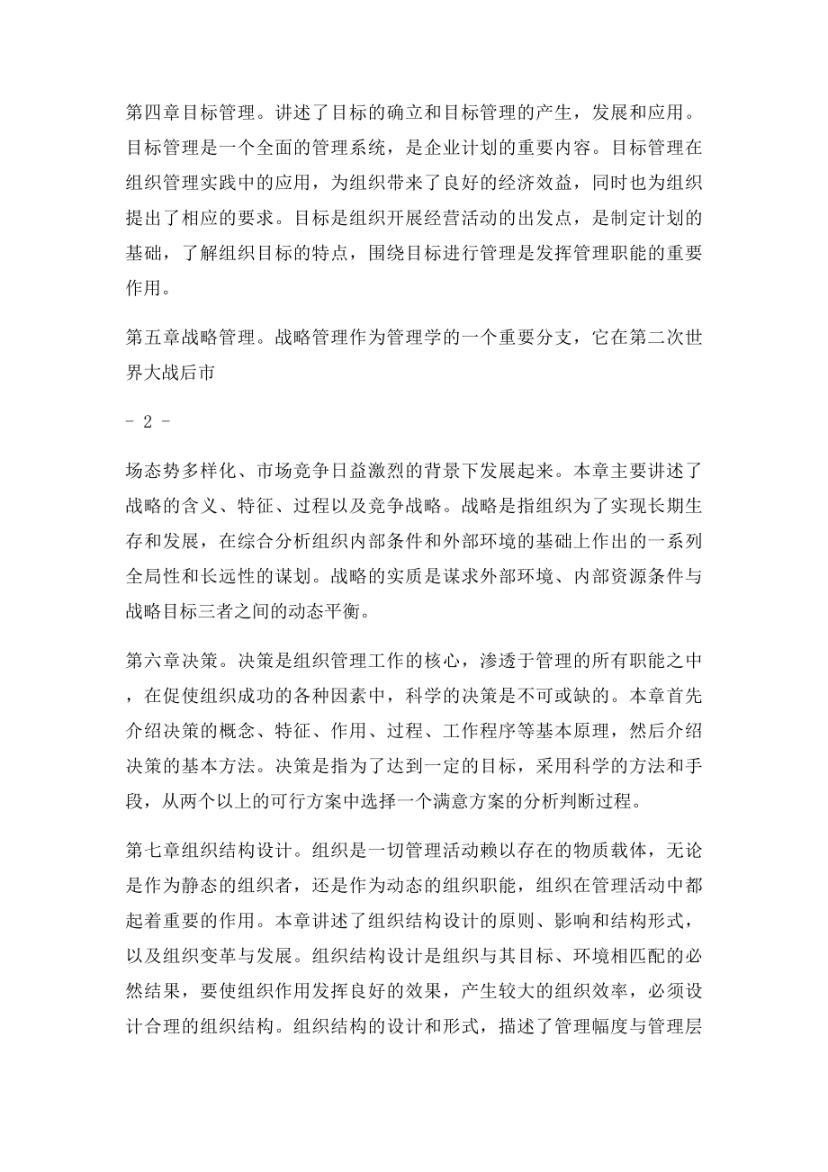 电大毕业论文管理学基础课程综述 .docx_第3页