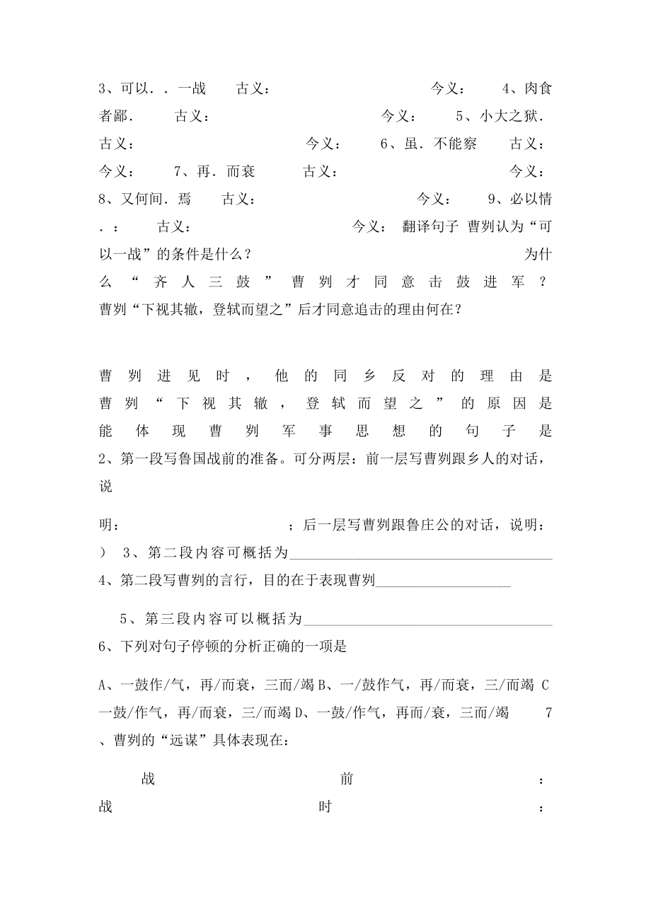 曹刿论战练习题(附答案.docx_第2页