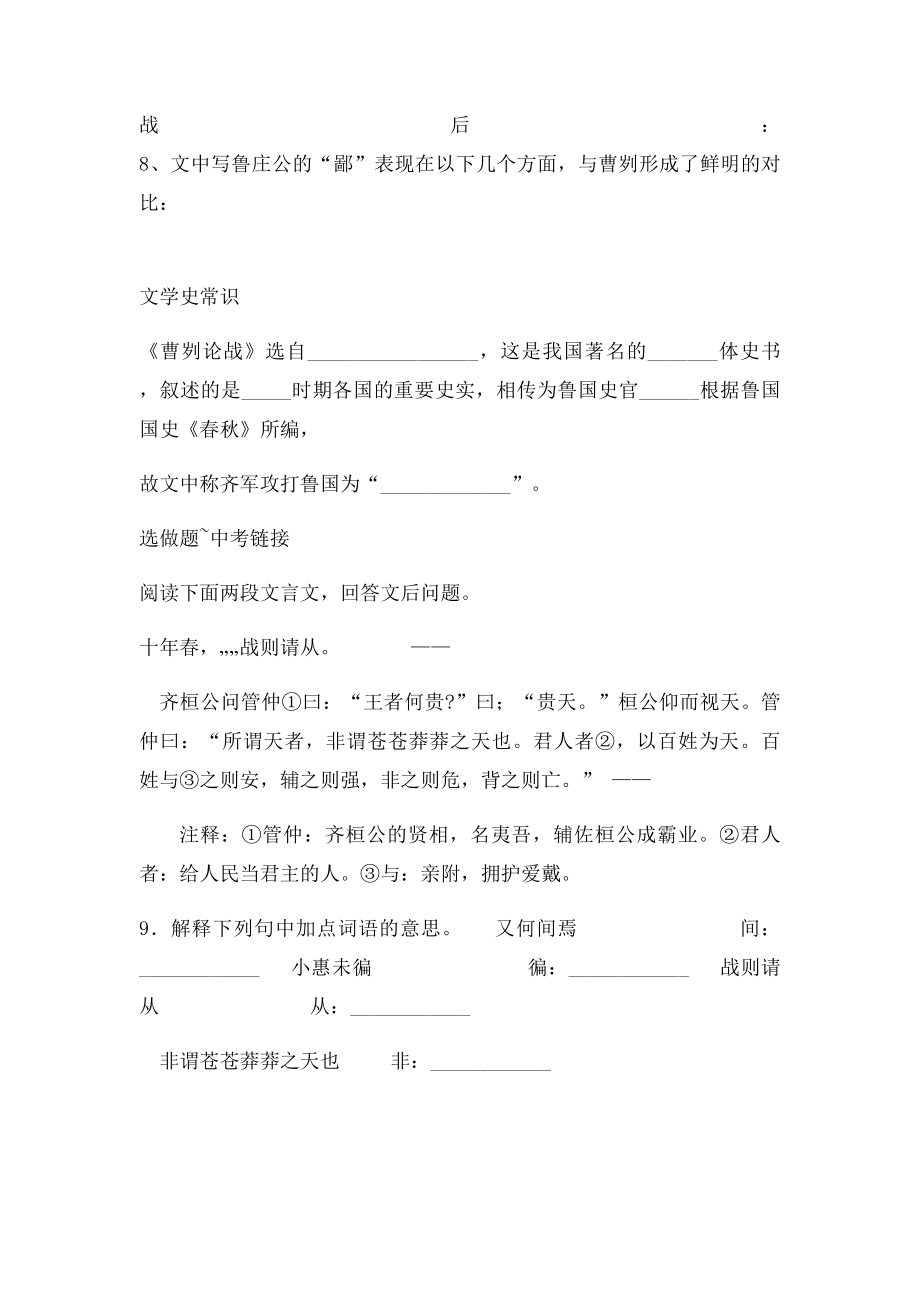 曹刿论战练习题(附答案.docx_第3页