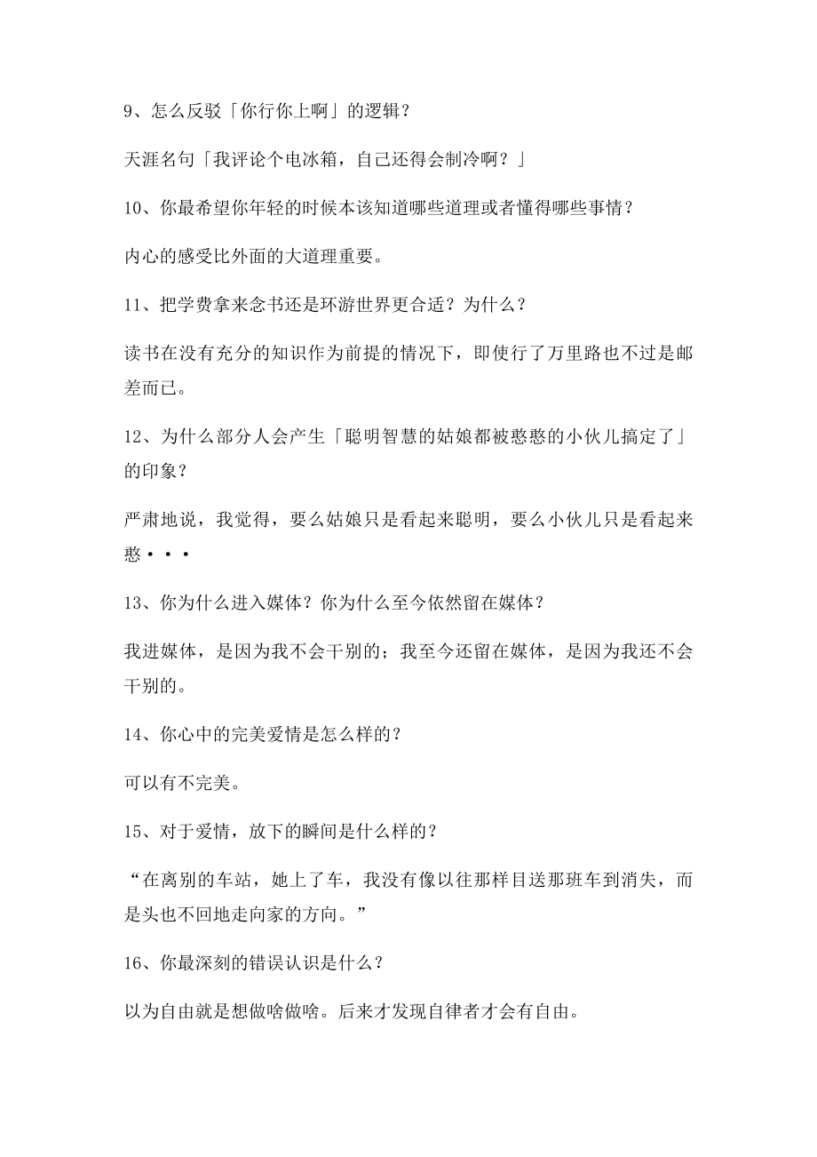 知乎96条名言.docx_第2页