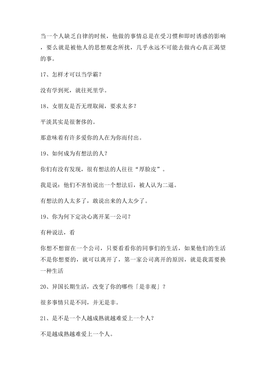 知乎96条名言.docx_第3页