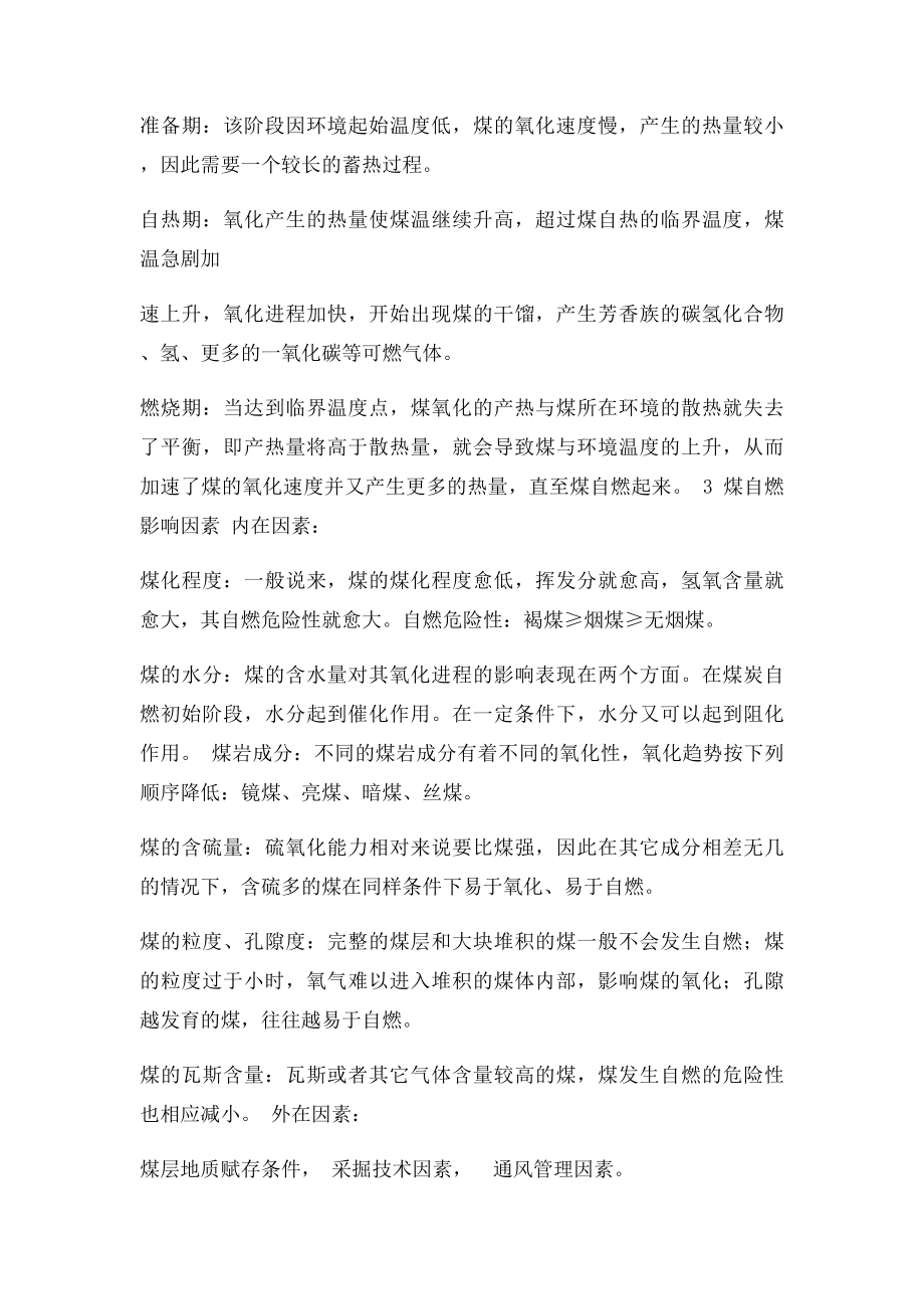 矿井火灾学复习资料.docx_第3页