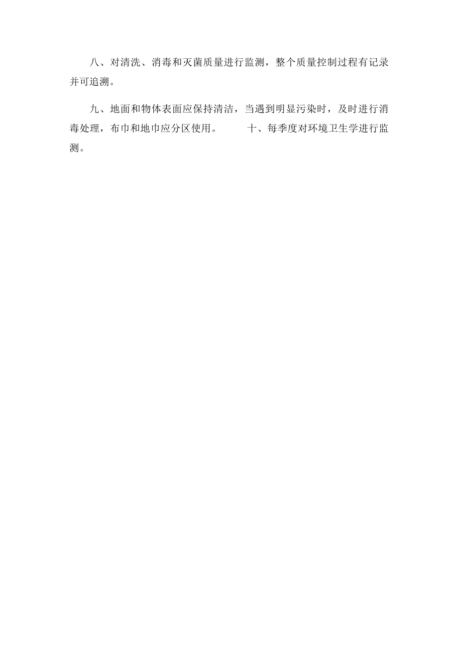 消毒供应中心医院感染预防与控制制度.docx_第2页