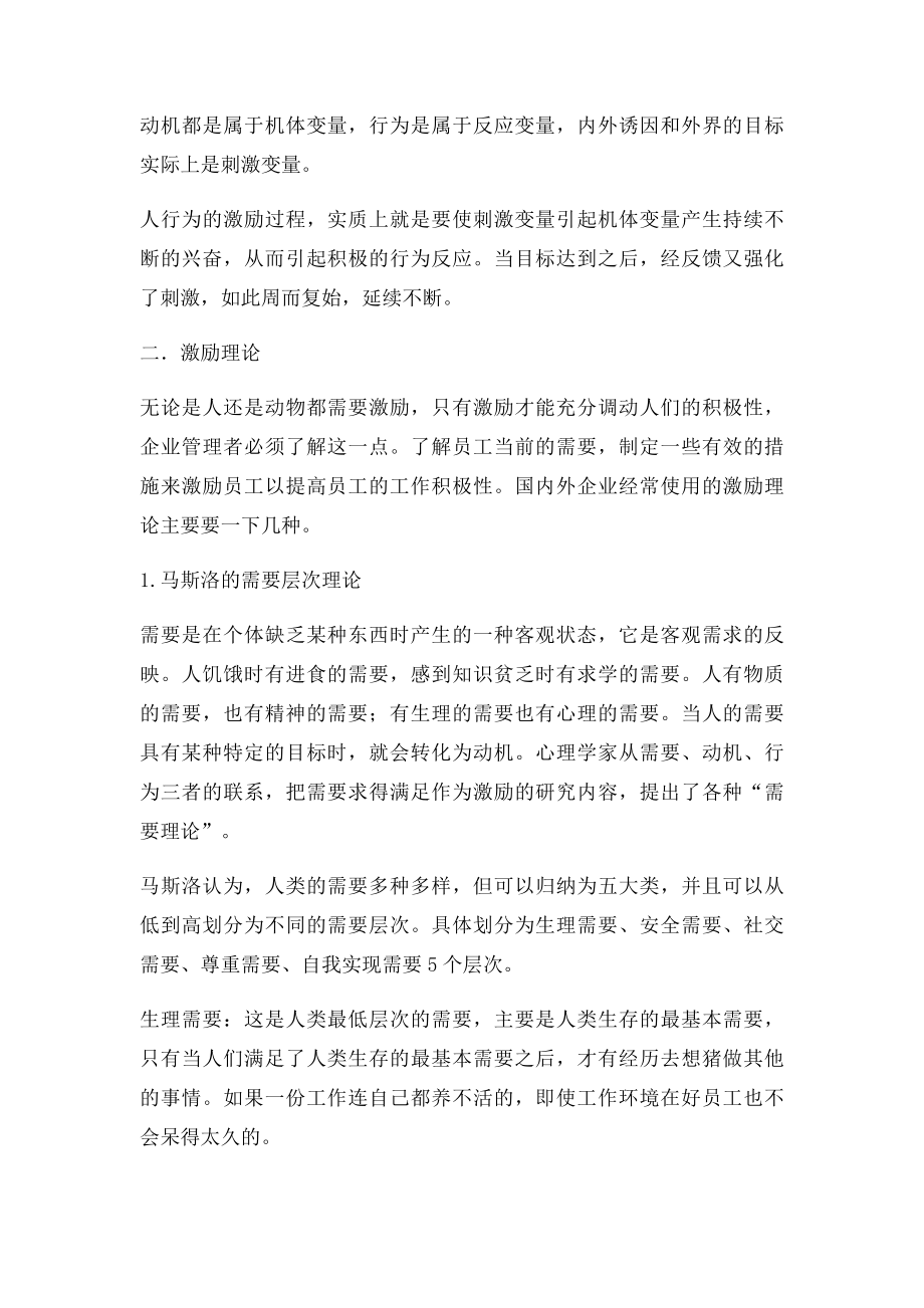 激励理论对企业的积极作用.docx_第3页