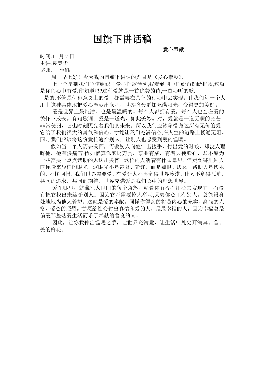 国旗下讲话稿[1].doc11.12月.doc_第1页