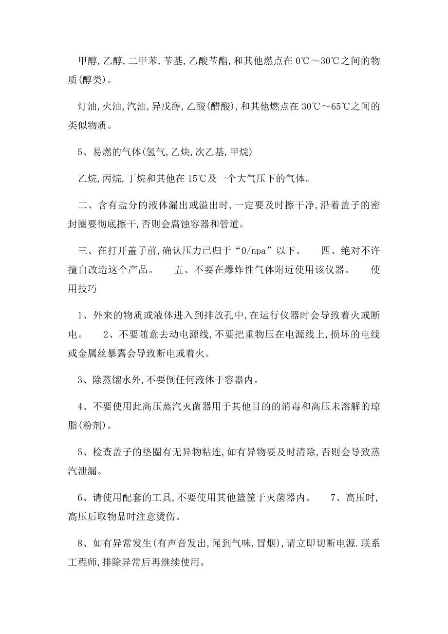 灭菌锅使用注意事项.docx_第2页