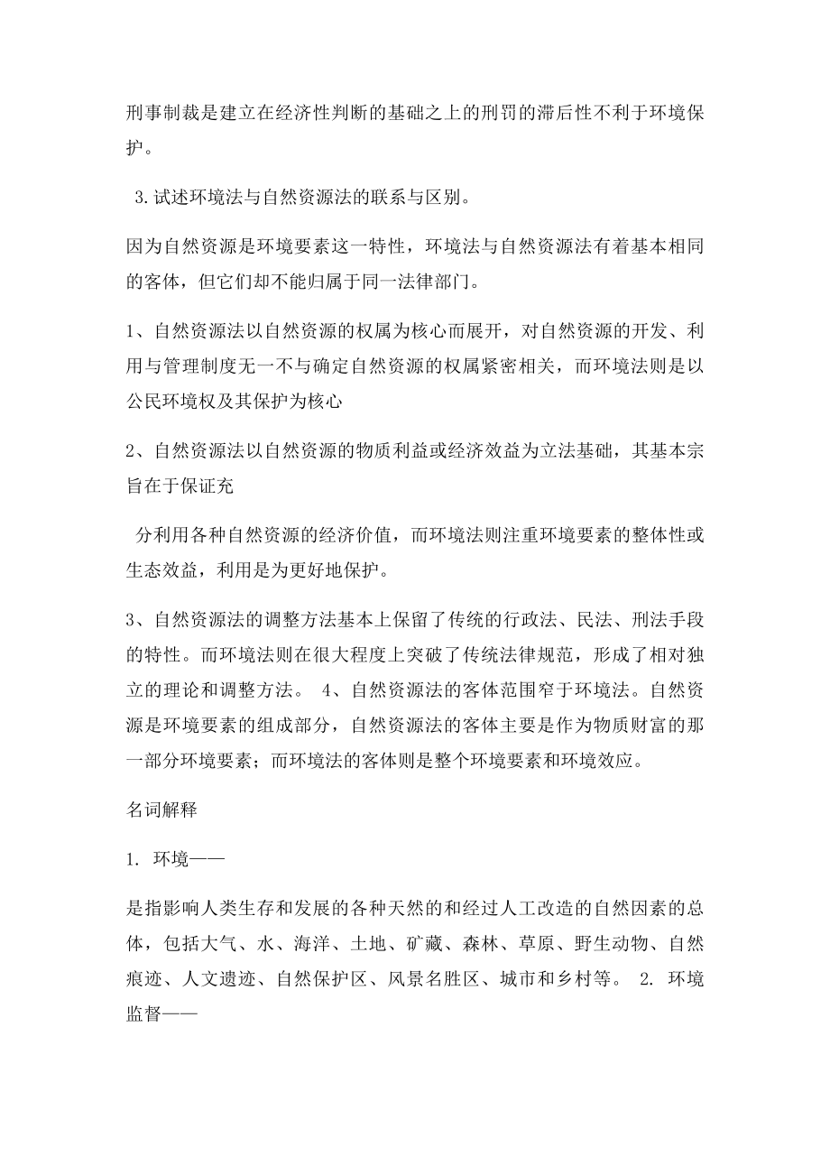 环境法复习题.docx_第2页