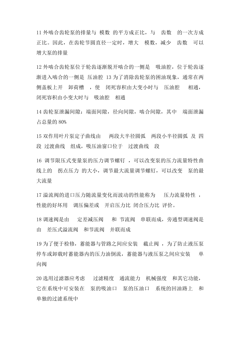 液压系统中的压力取决于 负载.docx_第2页