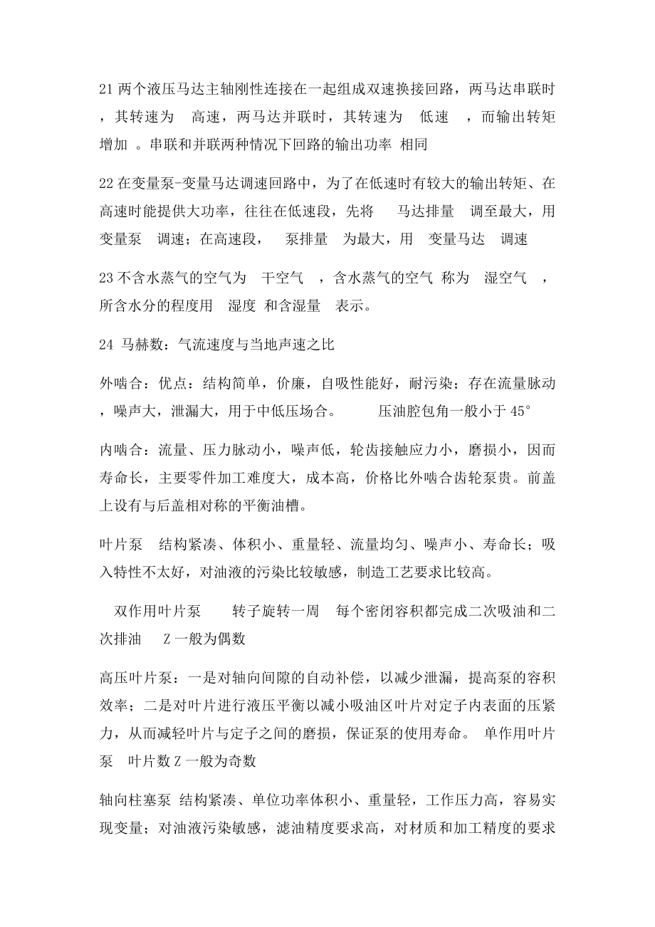 液压系统中的压力取决于 负载.docx_第3页