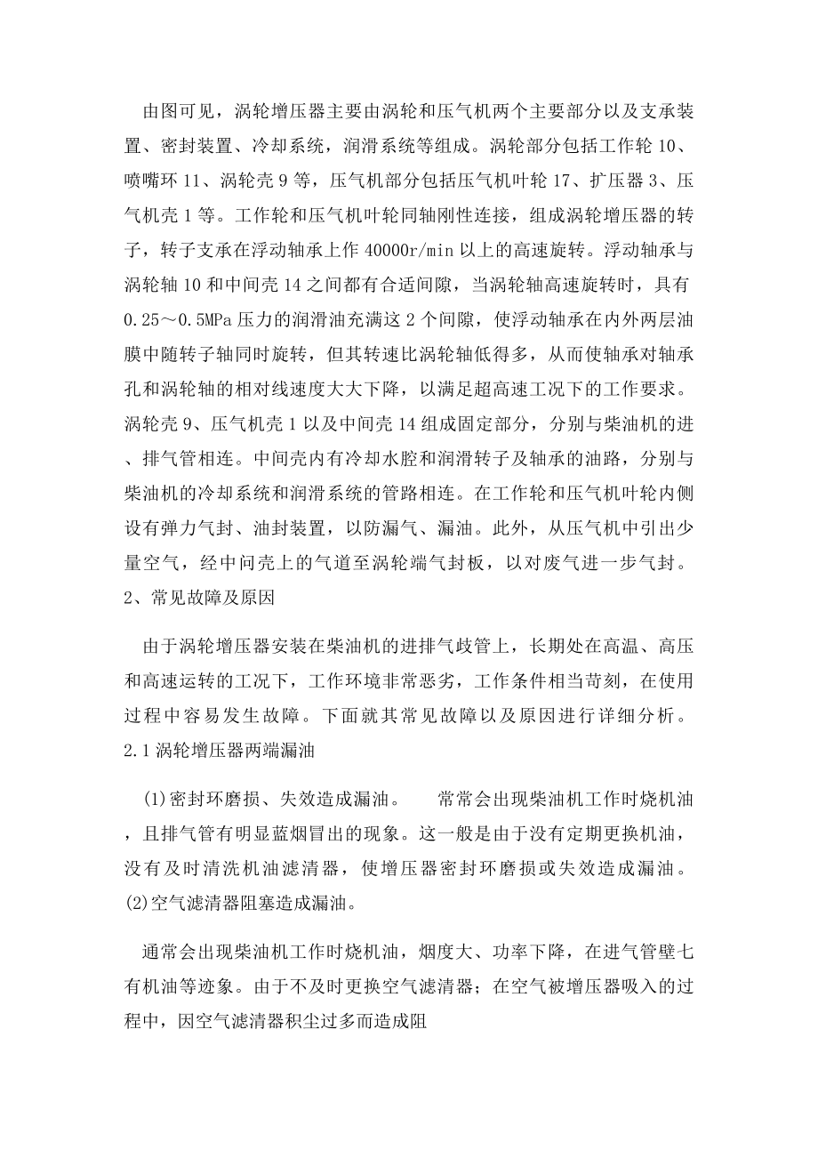 柴油机废气涡轮增压器及其故障诊断.docx_第2页