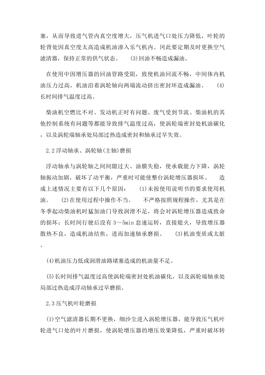 柴油机废气涡轮增压器及其故障诊断.docx_第3页