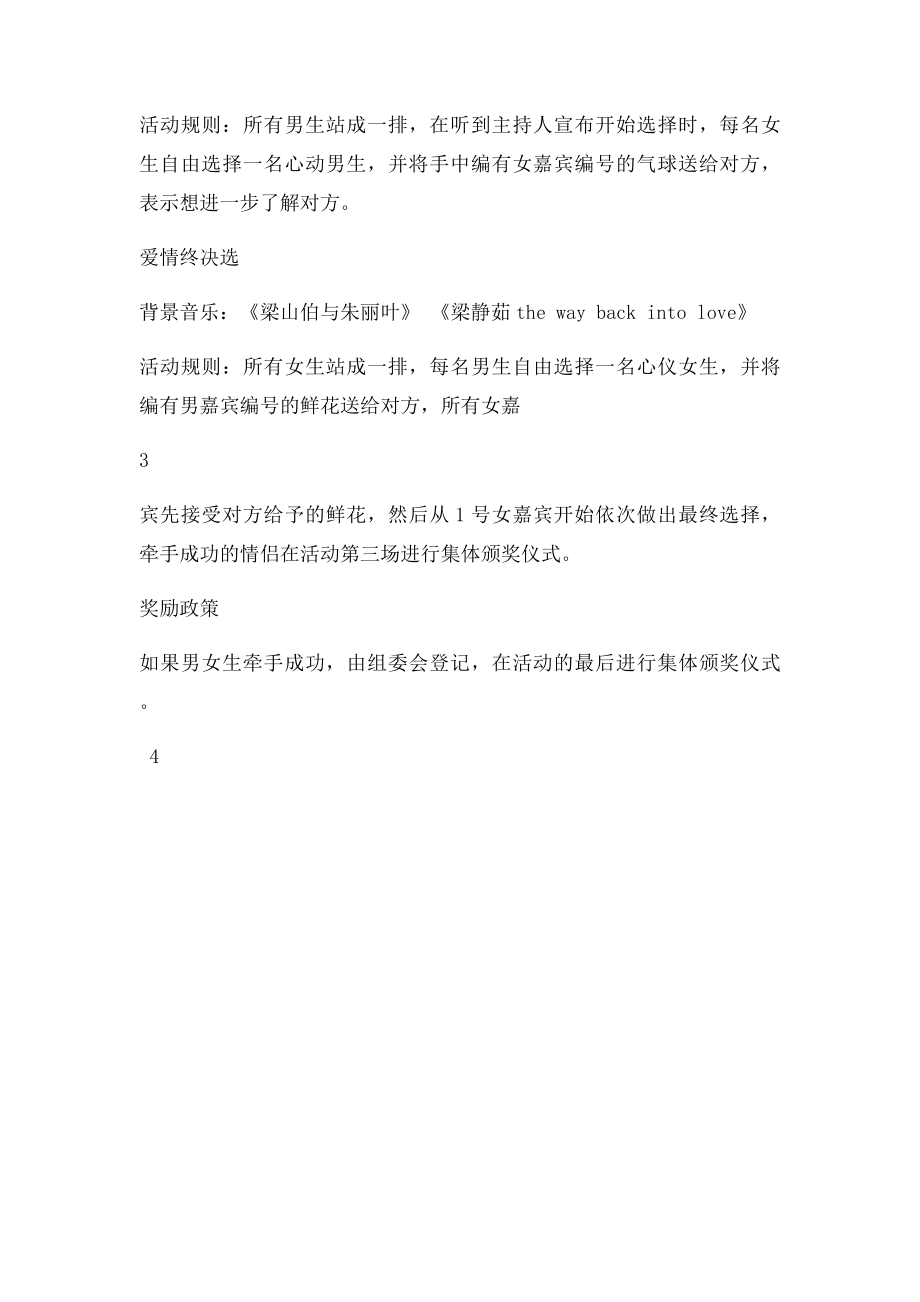 未婚青年交友联谊会活动方案.docx_第3页