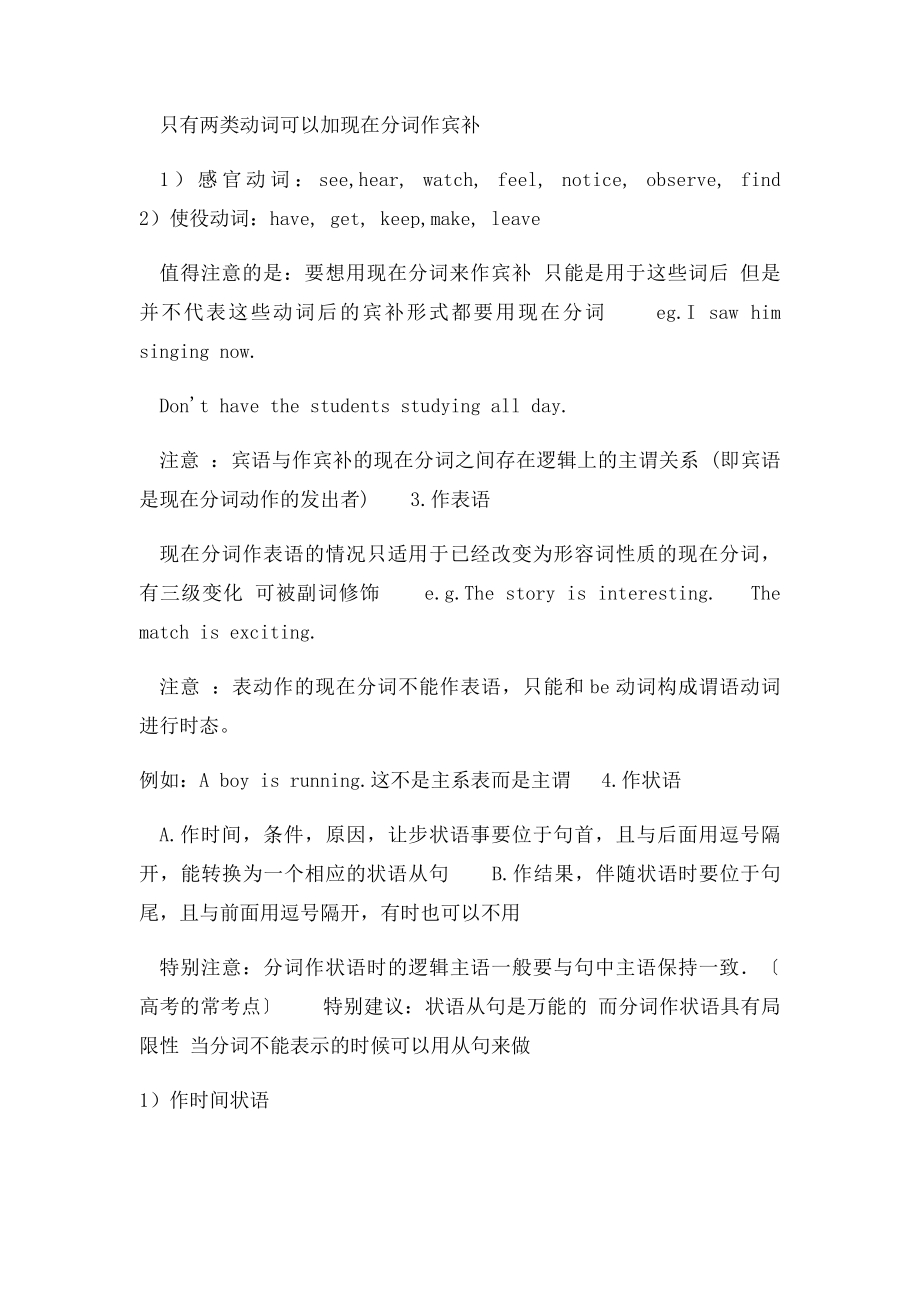 现在分词的用法(1).docx_第2页