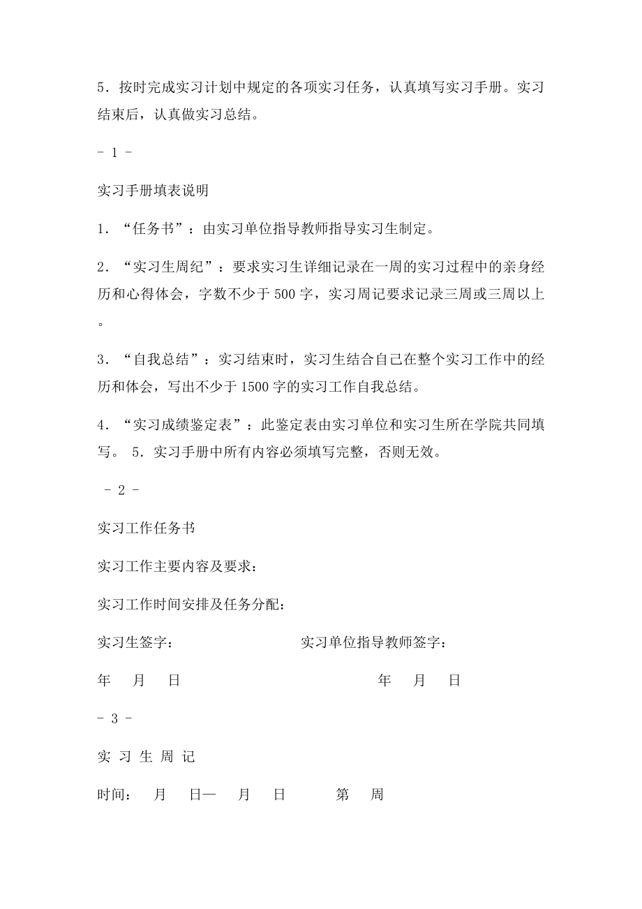 沈阳师范大学毕业生实习手册.docx_第2页