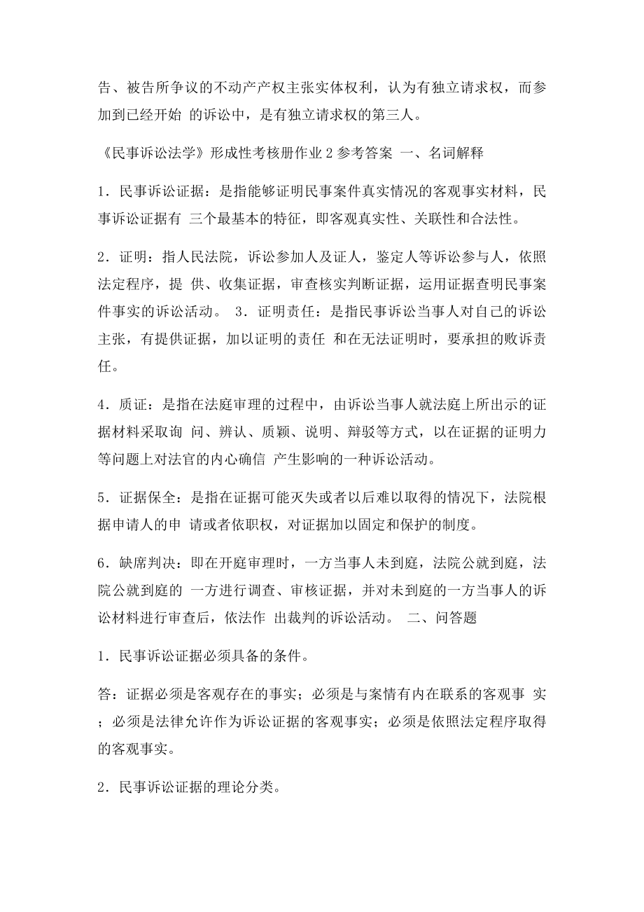 民事诉讼法学形成性考核册答案.docx_第3页