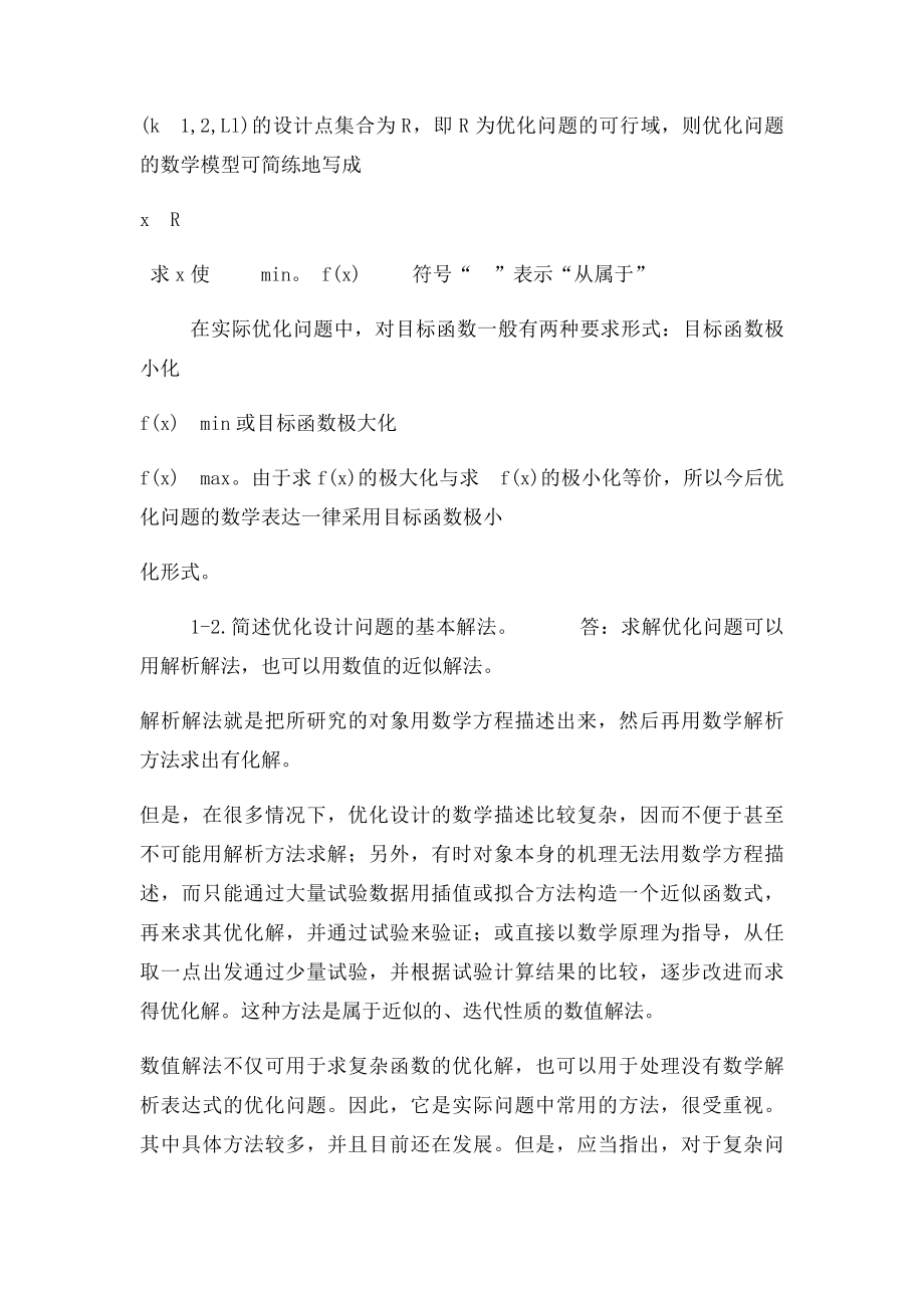 机械优化设计题目答案.docx_第2页