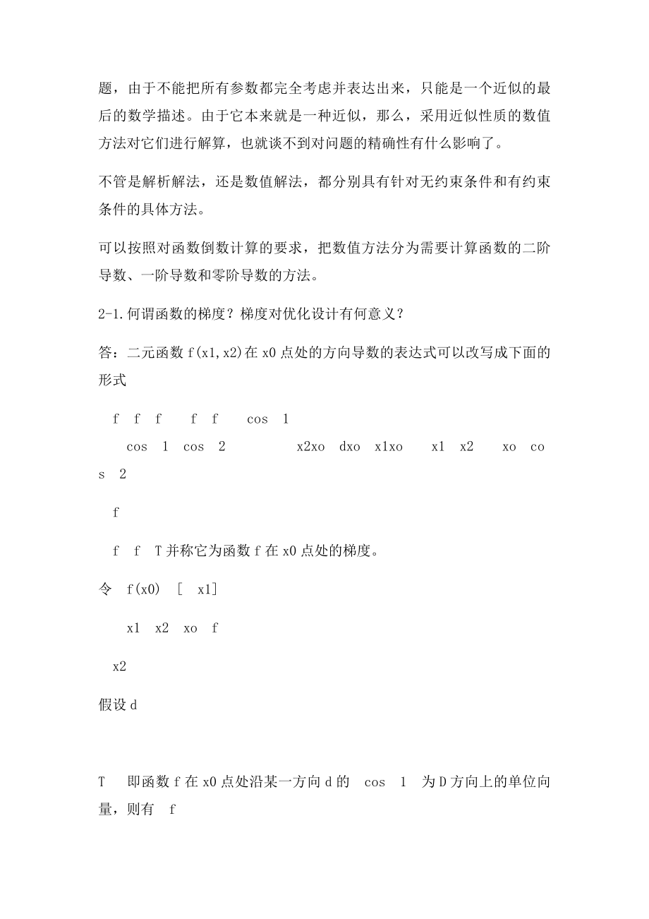 机械优化设计题目答案.docx_第3页