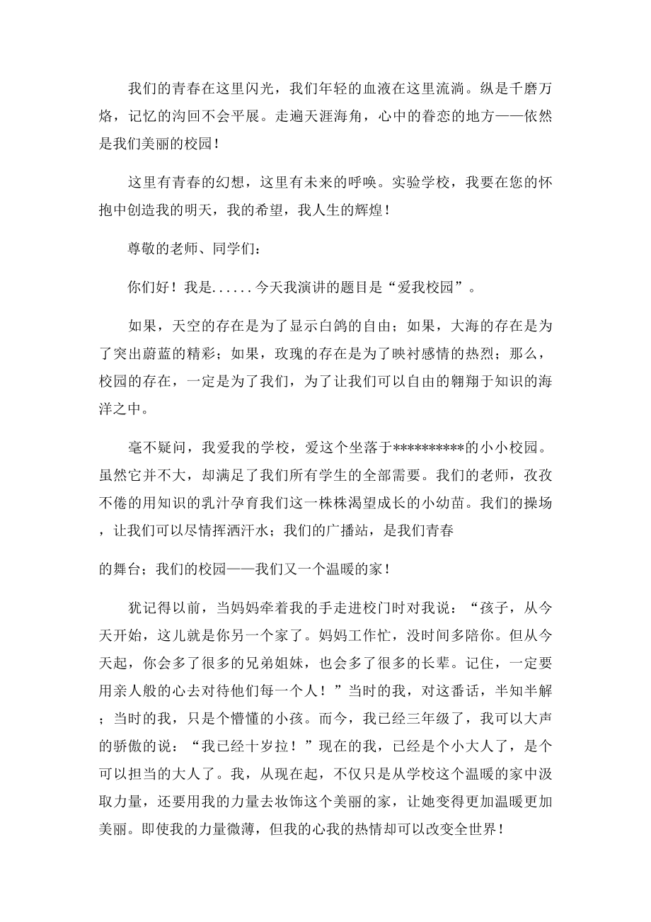 爱我校园演讲稿美丽的校园我的家.docx_第2页