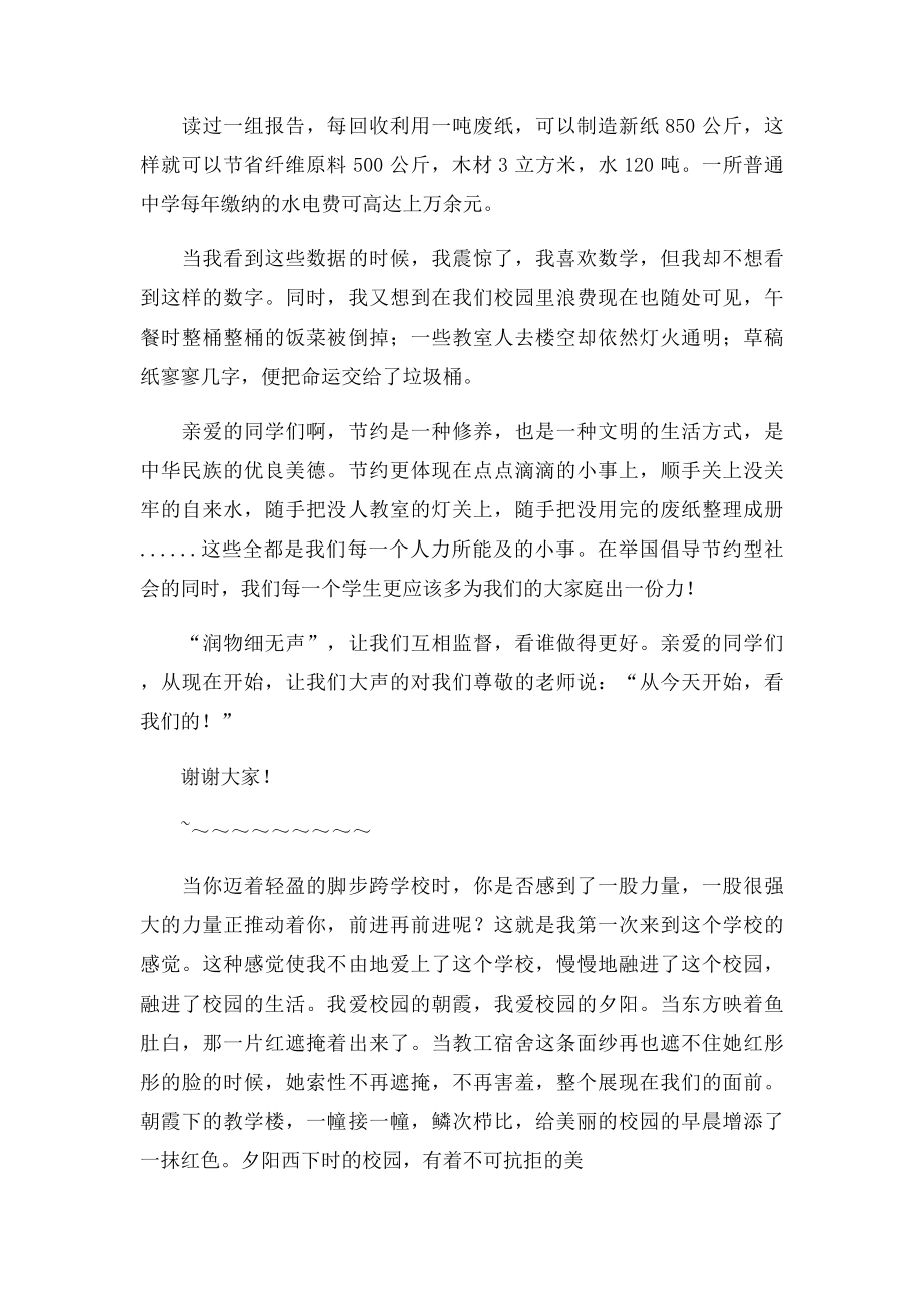 爱我校园演讲稿美丽的校园我的家.docx_第3页