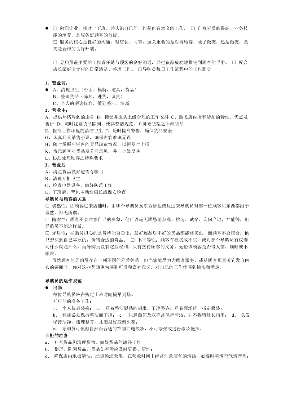 [优质文档]如何做个合格的服装导购员.doc_第2页