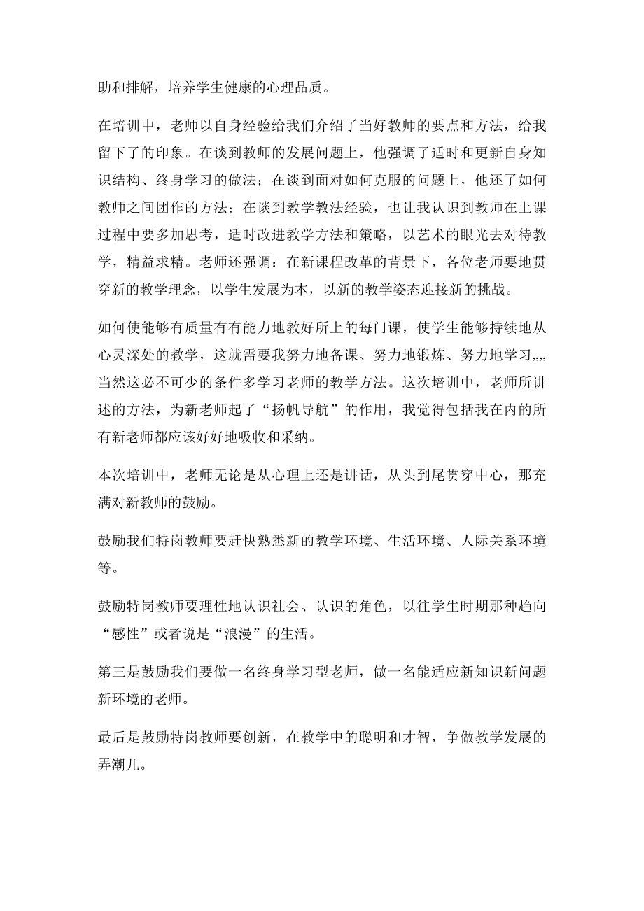 特岗教师岗前培训心得体会文档.docx_第2页