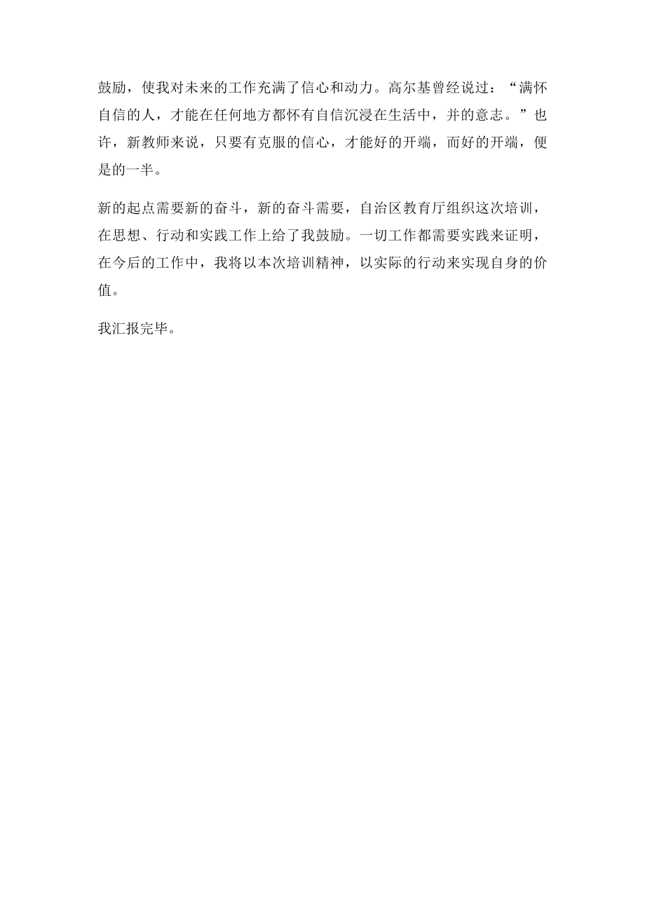 特岗教师岗前培训心得体会文档.docx_第3页