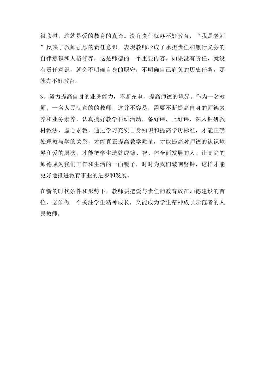 爱与责任.docx_第2页