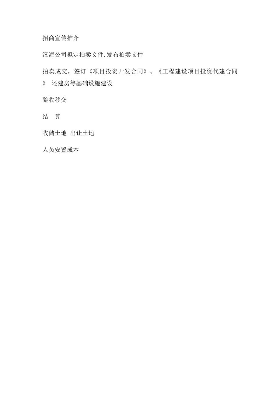 棚户区改造工作流程图.docx_第2页