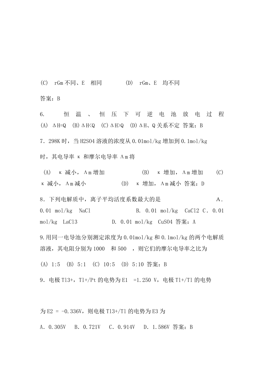 物理化学练习题下册.docx_第2页