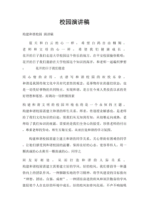 校园演讲稿.docx