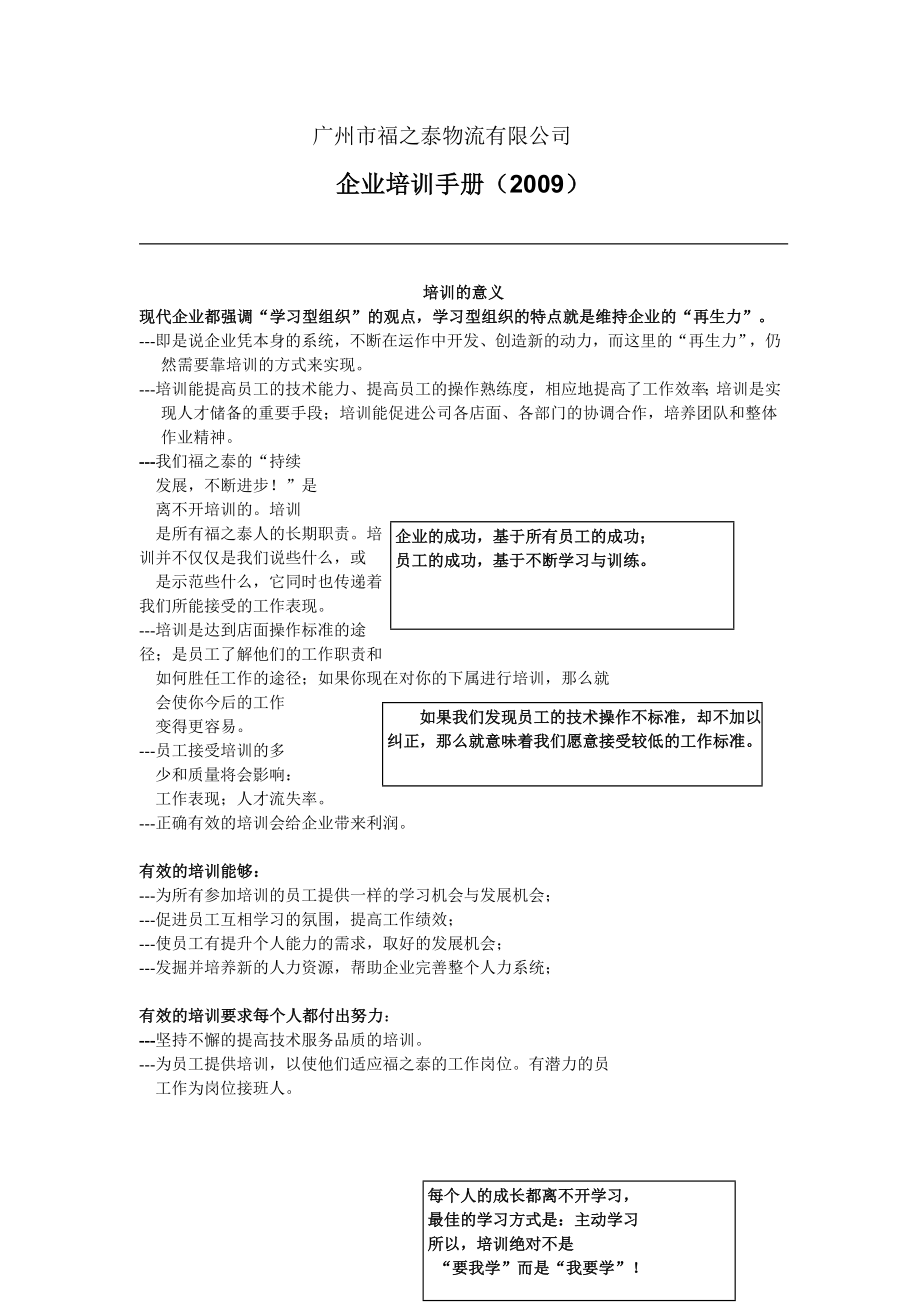 广州市福之泰物流有限公司企业培训手册.doc_第1页