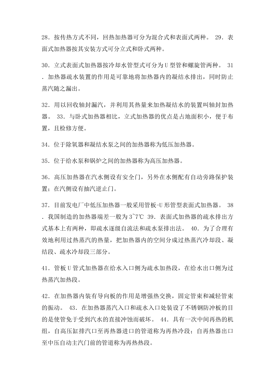 电厂上岗考试汽轮机运行题库.docx_第3页