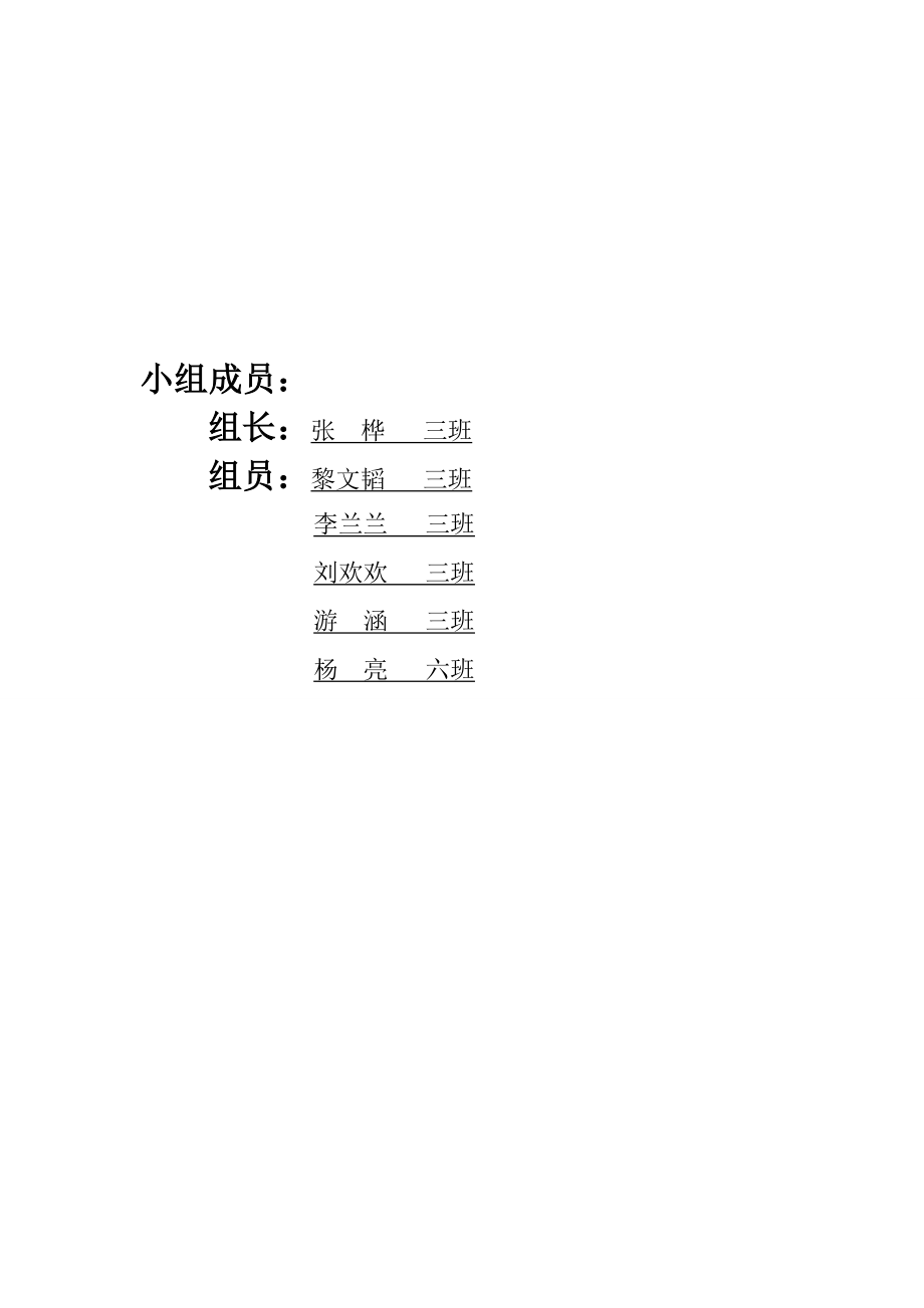 大学生咖啡店项目创业计划书.doc_第2页