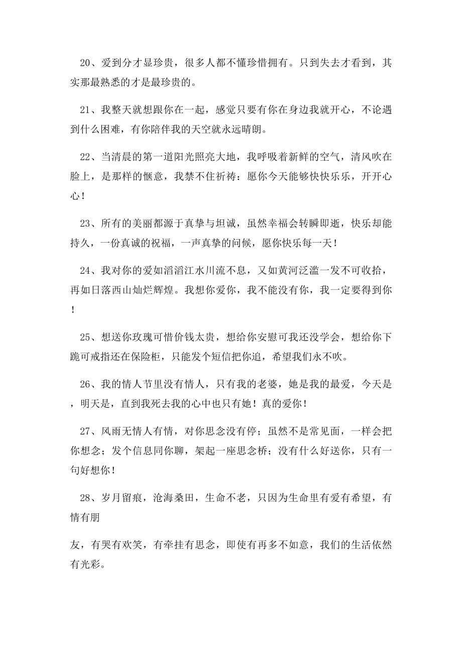 最能感动女友的40句话.docx_第3页