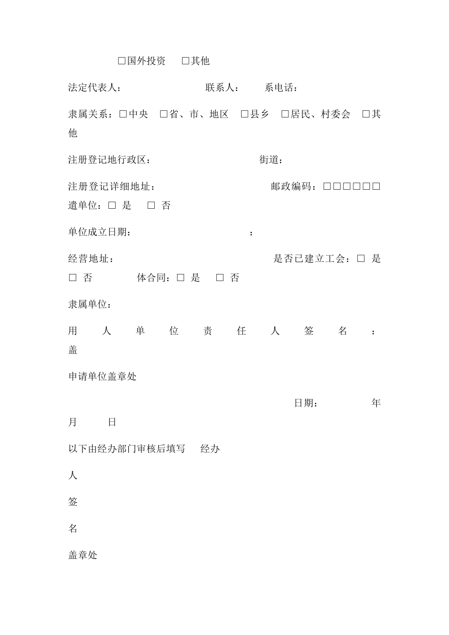 用人单位劳动用工备案登记表.docx_第2页